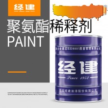 經建油漆聚氨酯稀釋劑 規(guī)格15KG搭配聚氨酯漆使用 咨詢有優(yōu)惠