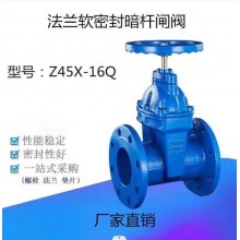 Z45X-16Q暗桿軟密封閘閥，球鐵閥門、彈性暗桿閘閥