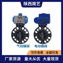 浙藝UPVC\CPVC氣動(dòng)、電動(dòng)蝶閥閥門(mén)