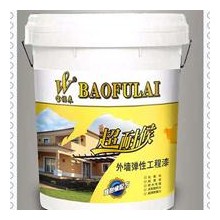 寶福來超耐候外墻彈性工程漆——舒緩反應(yīng)、耐水性、耐黃變