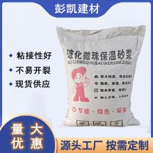 廠家供應(yīng)無機?；⒅楸厣皾{ FTC保溫砂漿 聚苯顆粒保溫砂漿